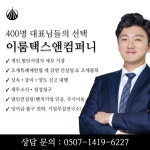 이룸택스앤컴퍼니