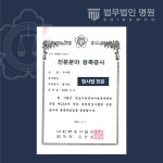 법무법인 명원 부산주사무소