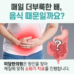 미담한의원 하남