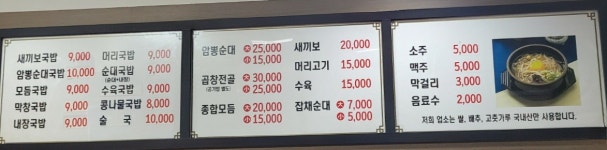 모아순대국밥