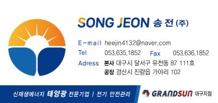 송전