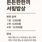 든든한한끼서림밥상 반찬가게