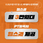 에이플러스짐휘트니스 화정점