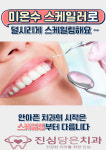 진심담은치과의원