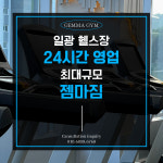 젬마짐 일광점 헬스&PT