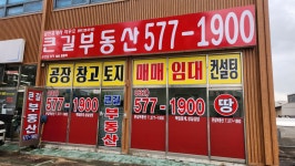 큰길공인중개사사무소