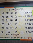 홍두깨손칼국수