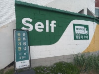 S-OIL 장기주유소