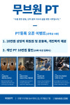 무브원PT