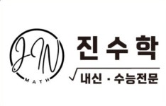 진수학 /