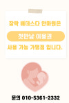 장락 베데스다 안마원