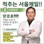 서울제일신경외과의원