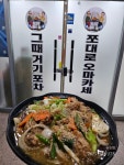 그때거기포차