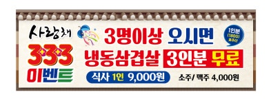 사랑채고기쌈밥부페
