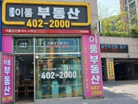 목감중흥단지내 이룸공인중개사사무소