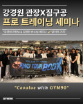 짐구공 24시 헬스 PT 외대점