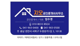 지오공인중개사사무소