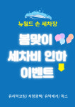 뉴월드손세차장