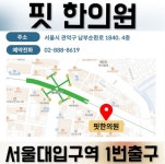 핏한의원