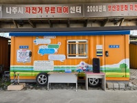 나주시자전거대여센터