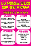 LG유플러스 덕계동 리치마트옆점