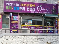 큐사랑 강창점