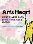 아트앤하트 하남덕풍 더샵센트럴뷰점