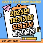 1호관 고등 1관 영남관 상원관 퍼펙트영어학원