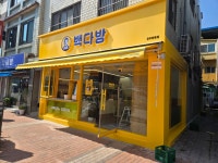 빽다방 공주중동점