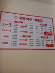착한해물아구찜 운정점