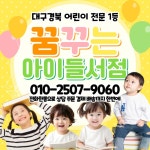 꿈꾸는아이들서점