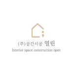 공간시공열린