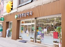 화정햇님약국
