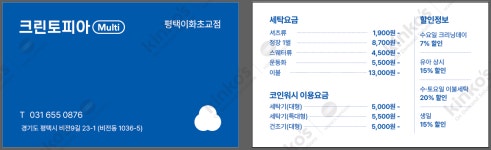 크린토피아코인워시 평택이화초교점