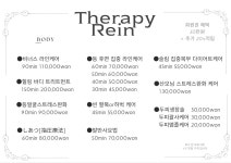 테라피 라인