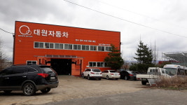 대원자동차
