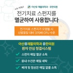 아산유재활의학과의원 유한의원