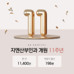 지엔산부인과의원