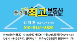 풍경채최고공인중개사사무소