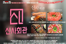 신사회관 산호점