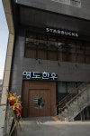 영도한우 본점