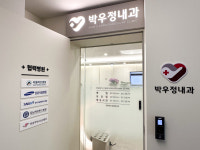 박우정내과의원