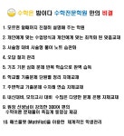 수학은밥이다 수학전문학원