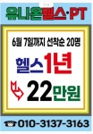 유니온휘트니스