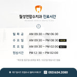월성연합수치과의원