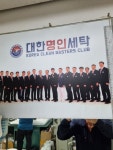 여의도대한명인세탁