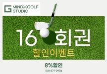 마인드골프스튜디오 동탄카림점