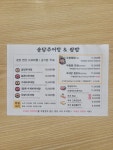 송담추어탕 평택 오성점