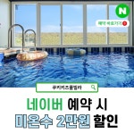 쿠키키즈풀빌라