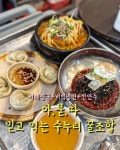 수누리 감자탕 춘천점
